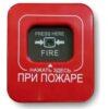 Извещатель пожарный ручной радиоканальный  Астра-4511 исп.РК2