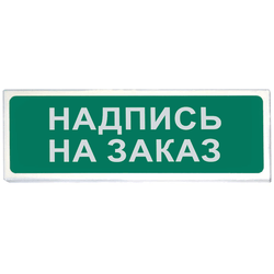 Световое табло Сибирский арсенал Призма-102 вар. 07 (любая надпись)