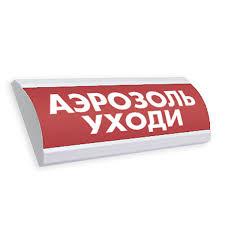 Табло световое Электротехника и автоматика ЛЮКС-24 "Аэрозоль. Уходи"