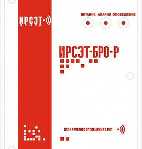 Блок речевого оповещения ИРСЭТ-БРО-Р