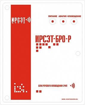 Блок речевого оповещения ИРСЭТ-БРО-Р