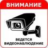 Табло световое Электротехника и автоматика ЛЮКС-12 "Внимание! Ведется видеонаблюдение"