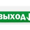 Табло световое Электротехника и автоматика ЛЮКС-12 "Выход стрелка вниз"