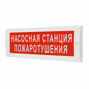 Табло световое Электротехника и автоматика ЛЮКС-12 "Насосная станция пожаротушения"