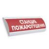 Табло световое Электротехника и автоматика ЛЮКС-12 "Станция пожаротушения"