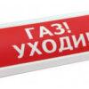 Табло светозвуковое СФЕРА Премиум 12-24В "Газ уходи"