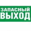 Крышка универсальная Электротехника и Автоматика "Запасный выход" для ЛЮКС-12/24/220В