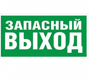 Крышка универсальная Электротехника и Автоматика "Запасный выход" для ЛЮКС-12/24/220В
