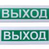 Табло световое СФЕРА 24В "Выход" (уличное исполнение)