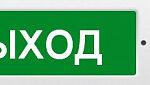 Табло Молния 12В-З исп.2 "Выход"