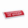 Табло светозвуковое Электротехника и автоматика ЛЮКС-12К "Порошок не входи"