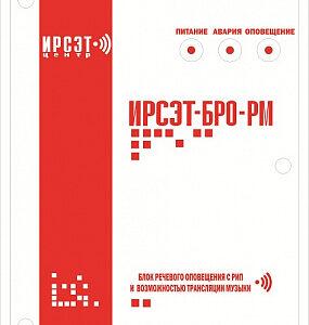 Блок речевого оповещения ИРСЭТ-БРО-РМ