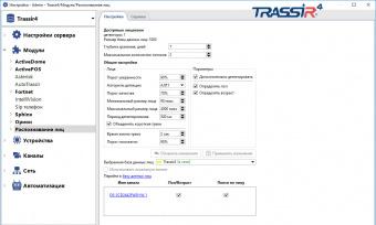 Модуль распознавания и поиска лиц по базе TRASSIR Face Recognition - 10