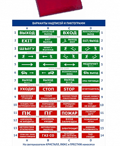 Табло световое Электротехника и автоматика ЛЮКС-24 СН "ОПАСНОСТЬ В ОПУ-1" красный