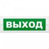Надпись сменная для Молнии "Выход"