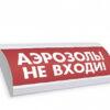 Табло световое Электротехника и автоматика ЛЮКС-24 "Аэрозоль. Не входи"