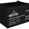 Аккумулятор ВОСТОК СК-1212