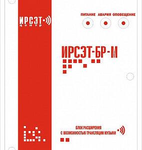 Блок расширения для работы в составе системы речевого оповещения ИРСЭТ-БР-М