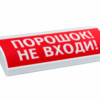 Табло светозвуковое Электротехника и автоматика ЛЮКС-24К "Порошок Не входи"