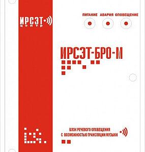 Блок речевого оповещения ИРСЭТ-БРО-М