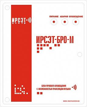 Блок речевого оповещения ИРСЭТ-БРО-М