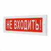 Табло световое СФЕРА 24В "Не Входить!"