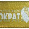 Приток-NFC +