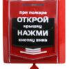 Извещатель пожарный ручной адресный радиоканальный Версет ВС-ИПР-031 ВЕКТОР