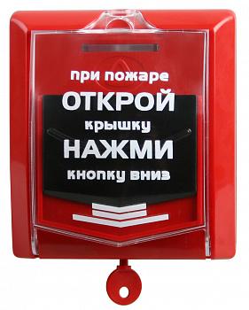 Извещатель пожарный ручной адресный радиоканальный Версет ВС-ИПР-031 ВЕКТОР