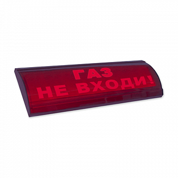 Табло световое Электротехника и автоматика ЛЮКС-12 СН "Газ! Не входи!"