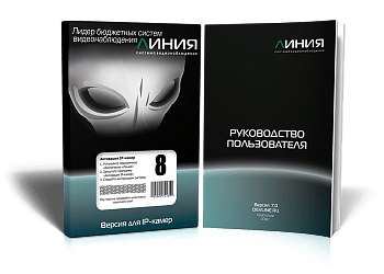 Лицензия Линия IP ПО 8
