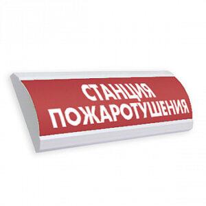 Табло световое Электротехника и автоматика ЛЮКС-12 НИ "Станция пожаротушения"