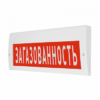 Крышка универсальная Электротехника и Автоматика "Загазовано" для ЛЮКС-12/24/220В
