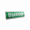 Табло световое Электротехника и автоматика ЛЮКС-24 МС "Выход"