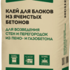 ОСНОВИТ ТЕХНО MC112 монтажный клей для блоков 40кг