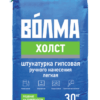 ВОЛМА-Холст штукатурка гипсовая ручного нанесения легкая 30 кг
