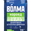 ВОЛМА-Короед декоративная штукатурка цементная 25 кг