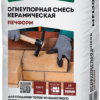 ОСНОВИТ ПЕЧФОРМ MF1300 мертель (огнеупорная смесь керамическая) 20кг