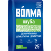 ВОЛМА - Шуба декоративная штукатурка цементная  25 кг