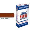 Цветной кладочный раствор PEREL VL 0260 красный, 50 кг