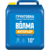 ВОЛМА-Интерьер грунтовка глубокого проникновения для внутренних работ 10 л