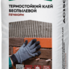 ОСНОВИТ ПЕЧФОРМ AC150 Ld термостойкий клей 25кг