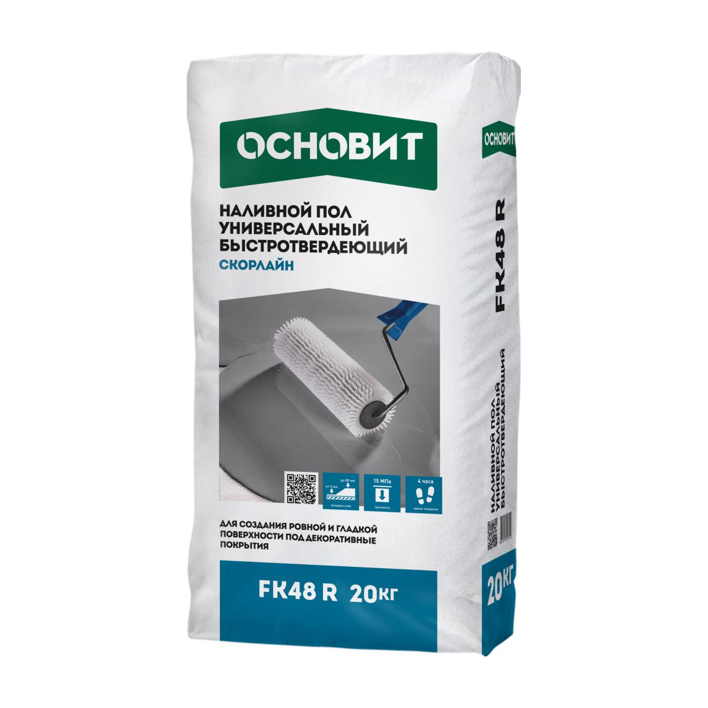 Наливной пол универсальный быстротвердеющий Основит Скорлайн FK48 R 20 кг